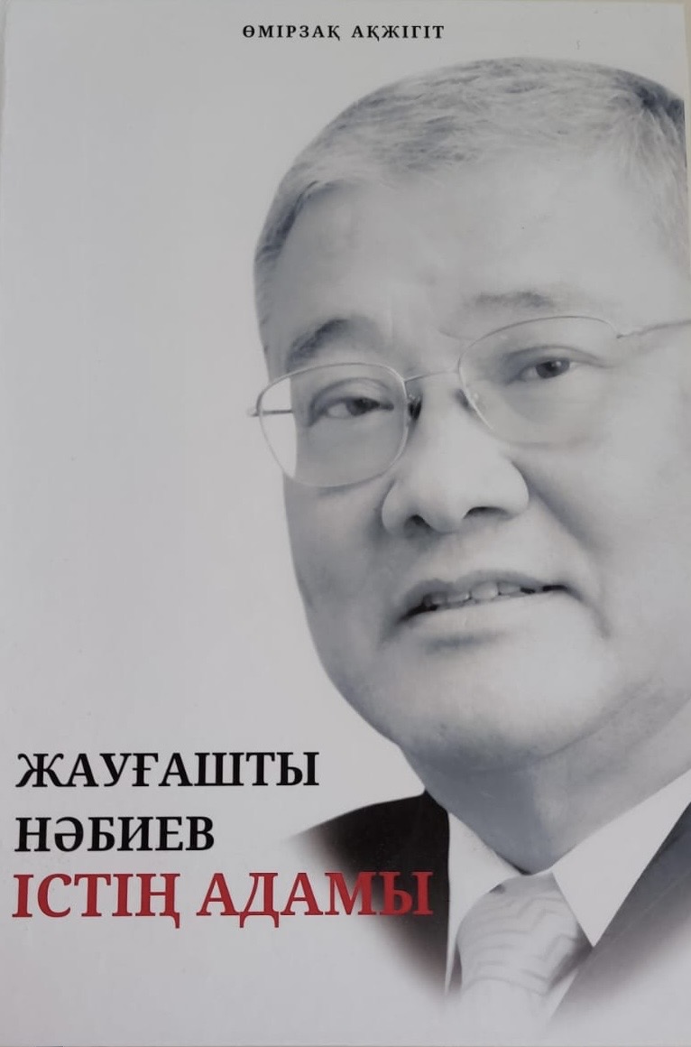 Жауғашты Нәбиев – істің адамы