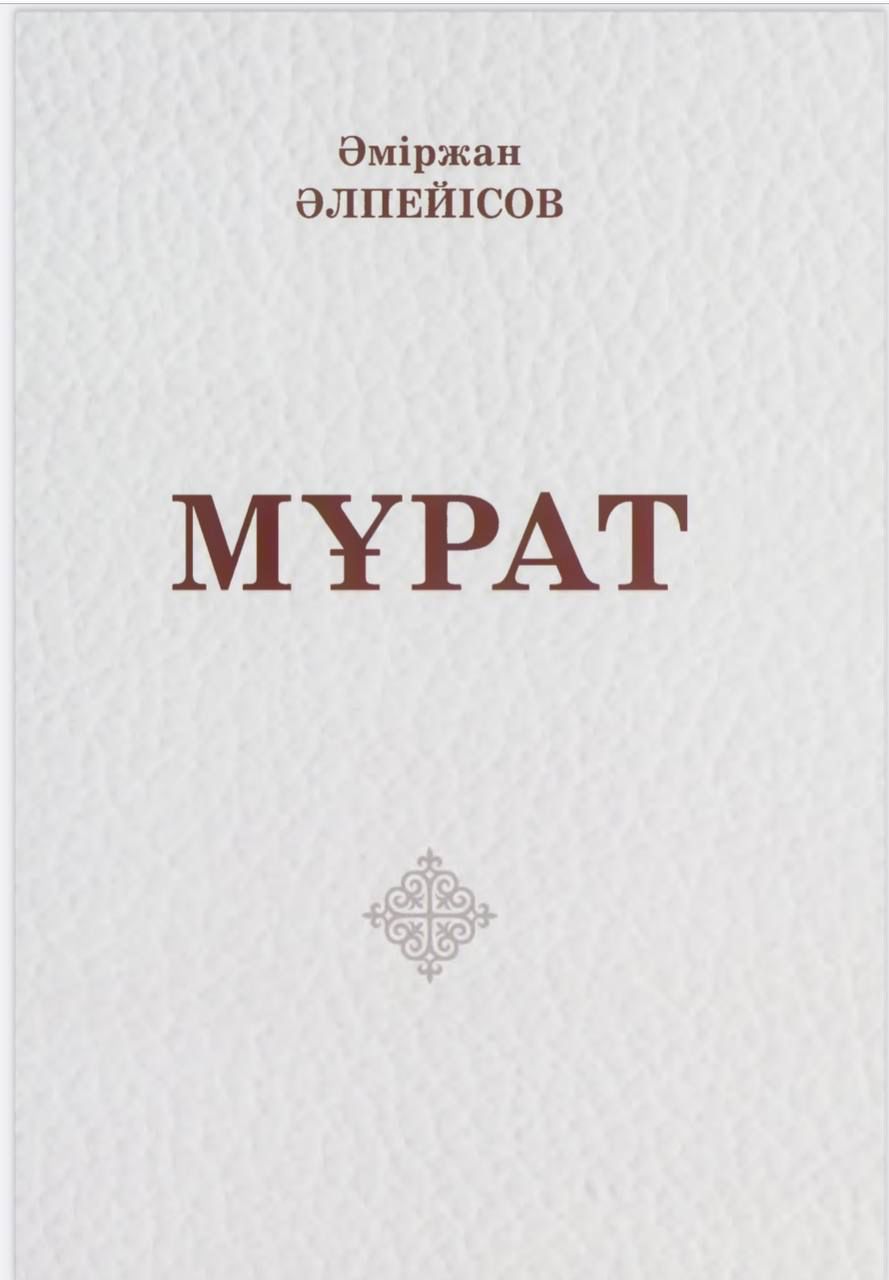 Мұрат