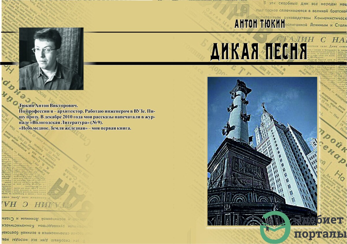 Дикая песня