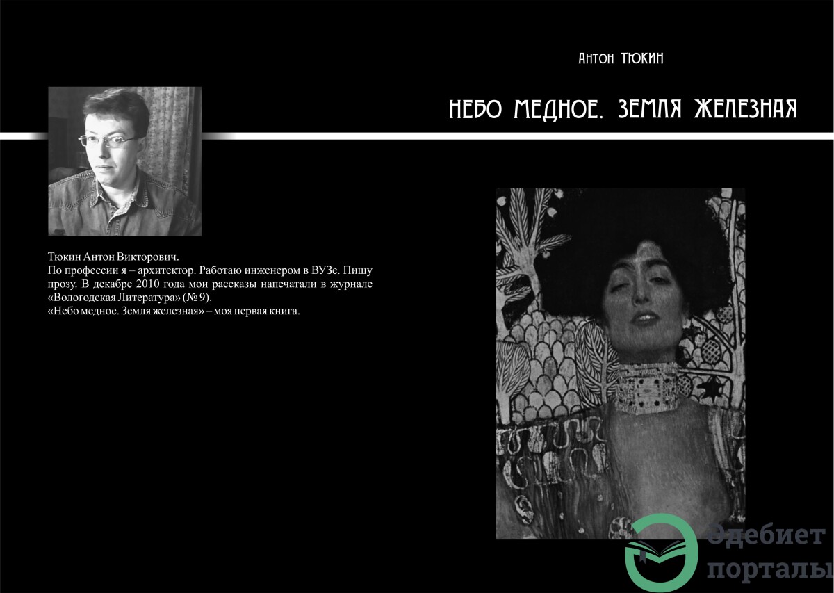 Небо медное. Земля железная