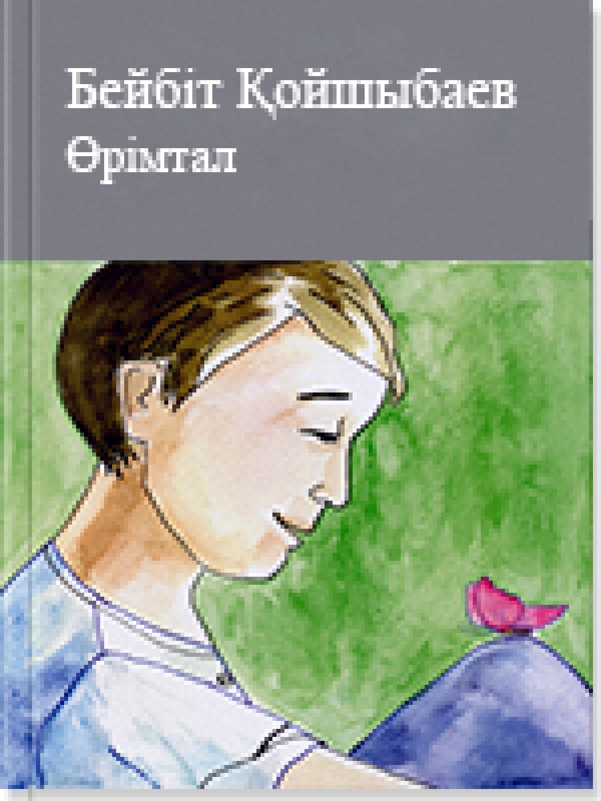 Өрімтал