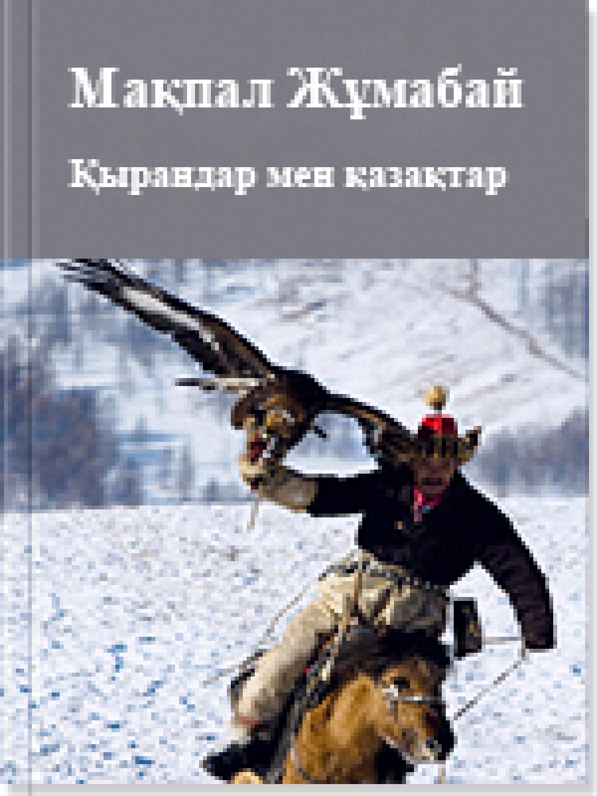 Қырандар мен қазақтар