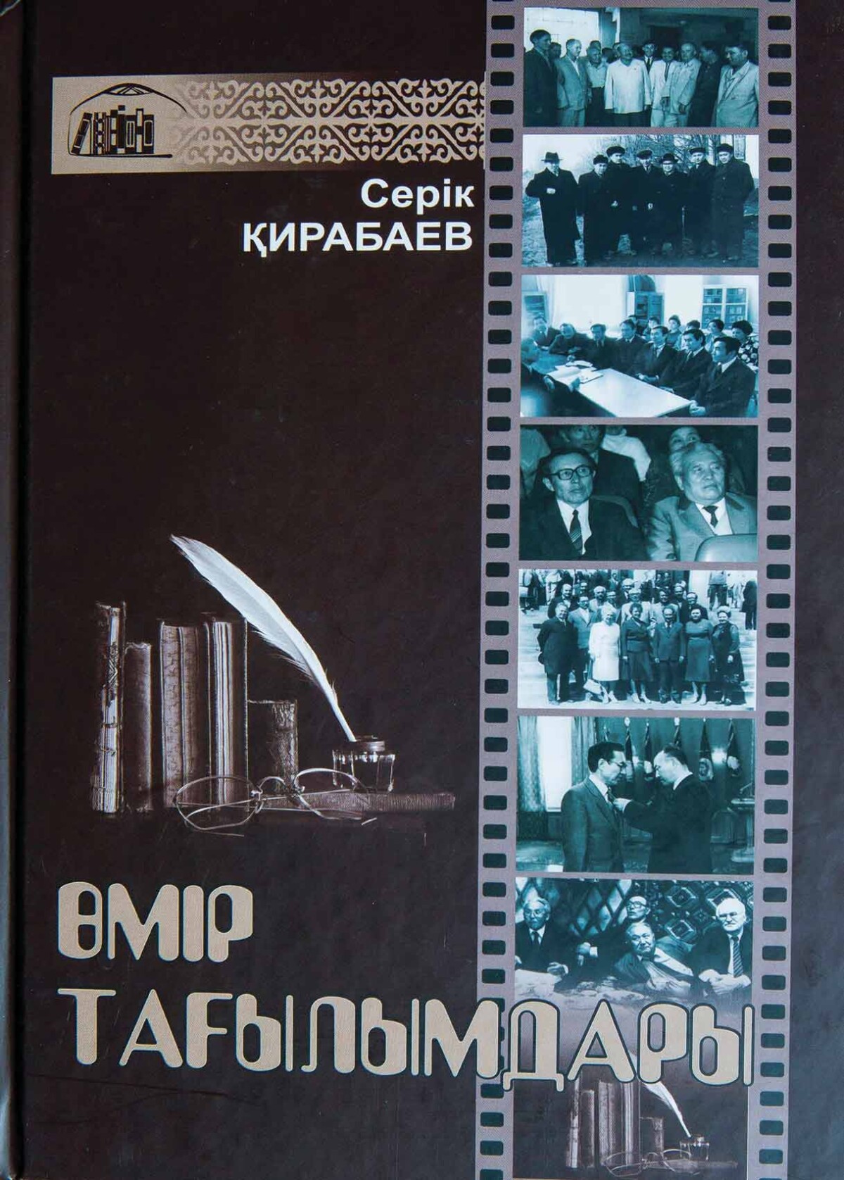 Өмір тағылымдары...