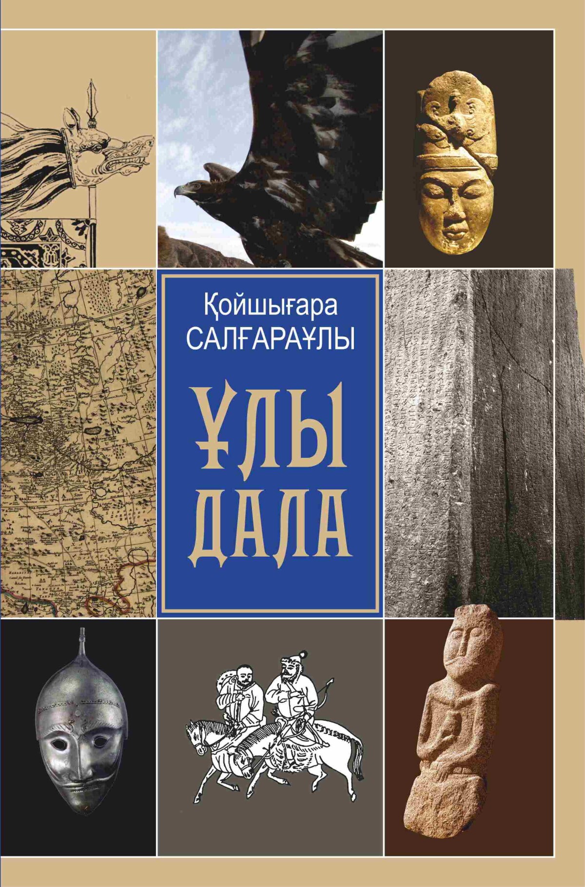 Ұлы дала