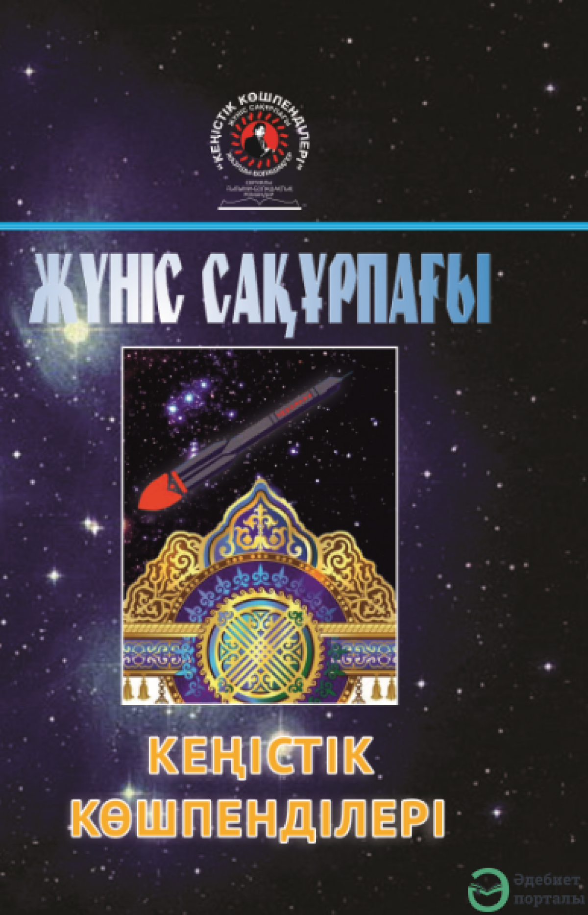 Шолпанға көшкен ауыл