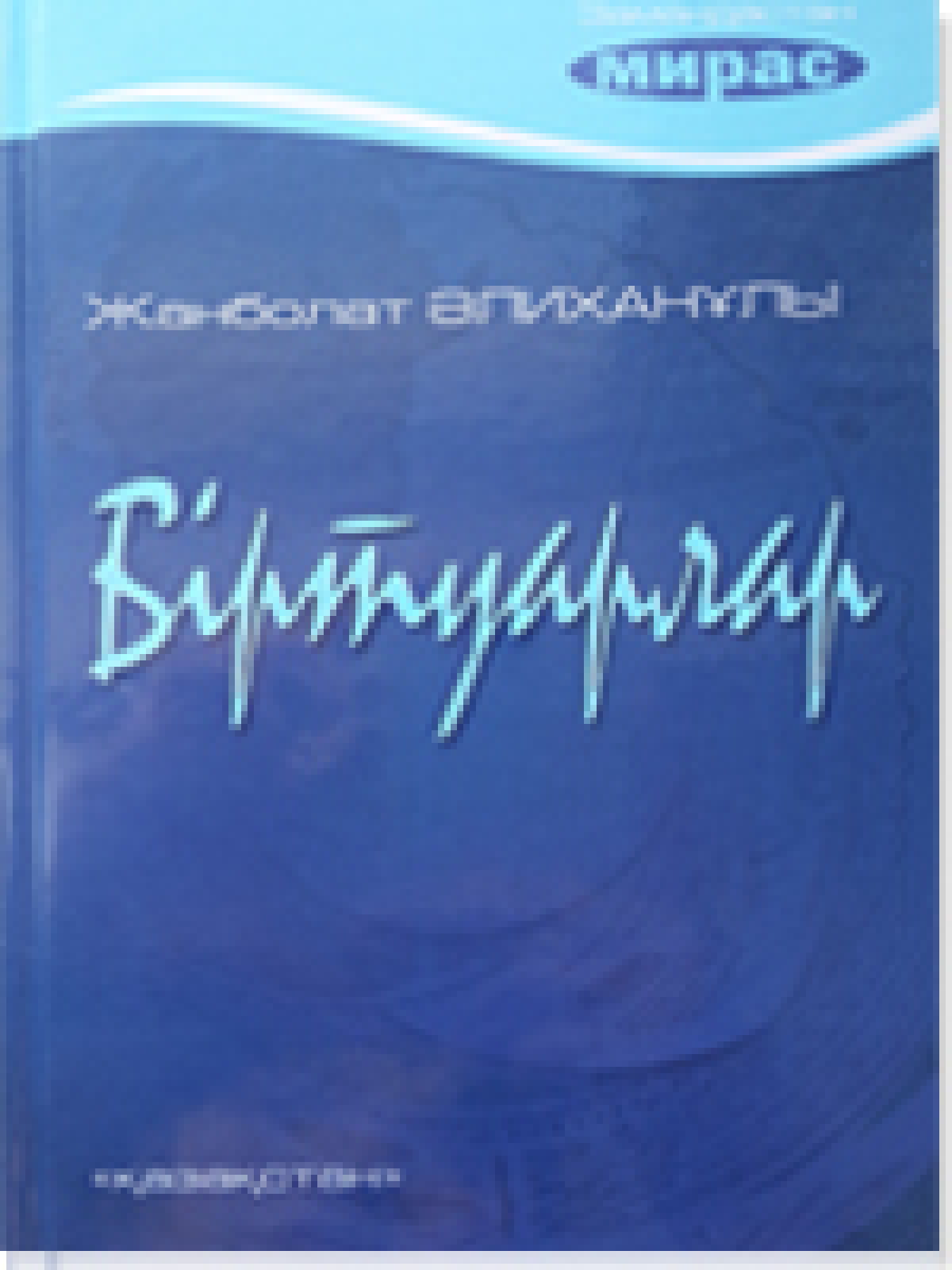 Біртуарлар