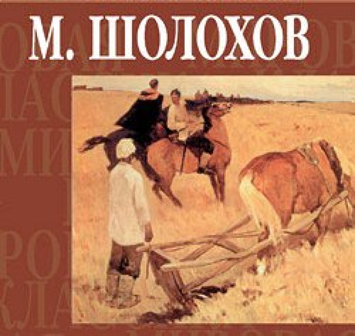 Тынық Дон