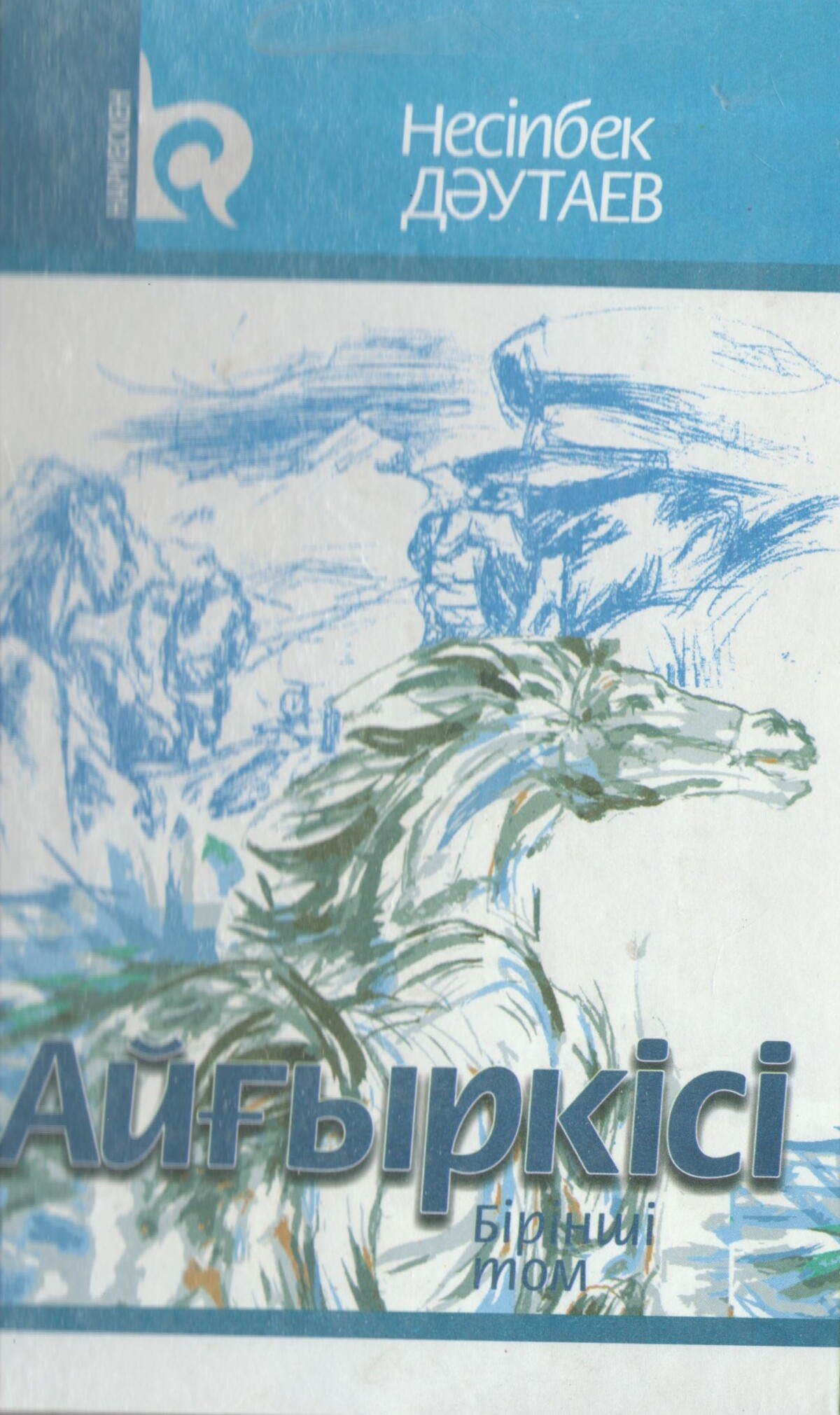 Айғыр кісі