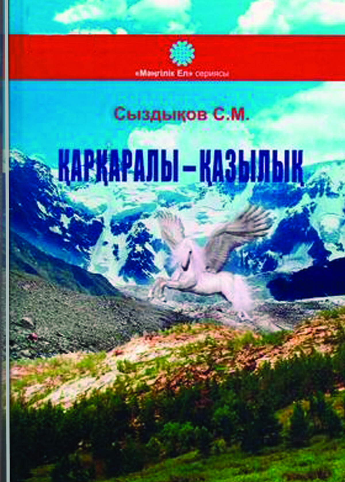 Қарқаралы – Қазылық.
