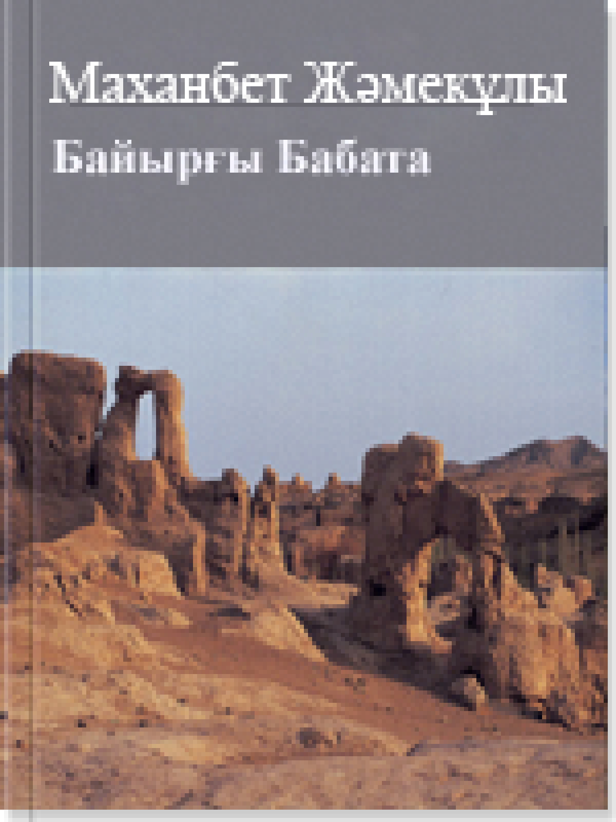 Байырғы Бабата