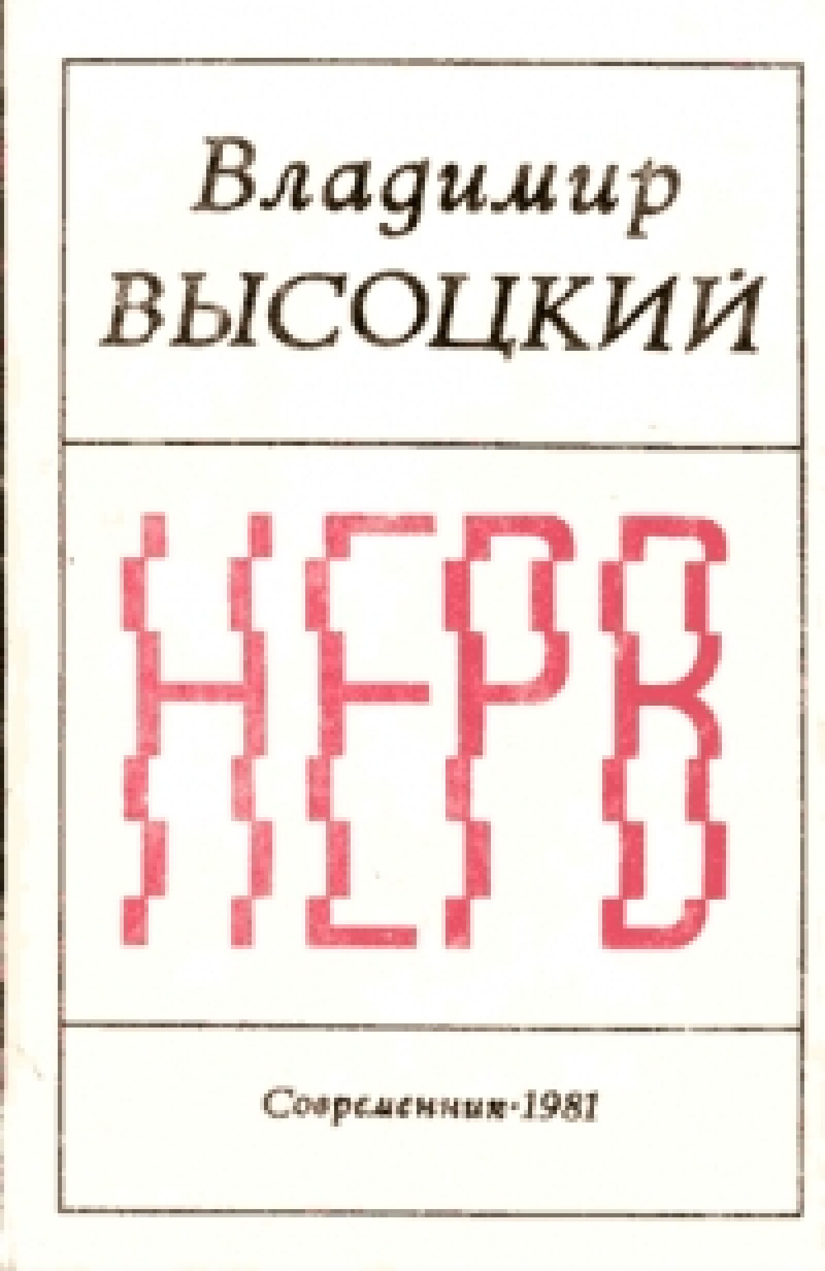 Стихотворения