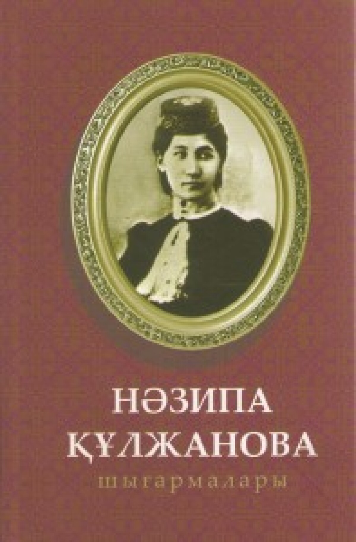 Нəзипа Құлжанованың шығармалары