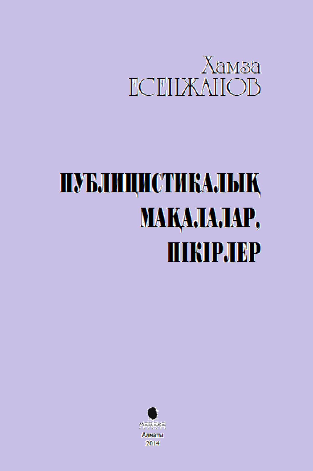 Көп томдық шағармалар жинағы. Том 7