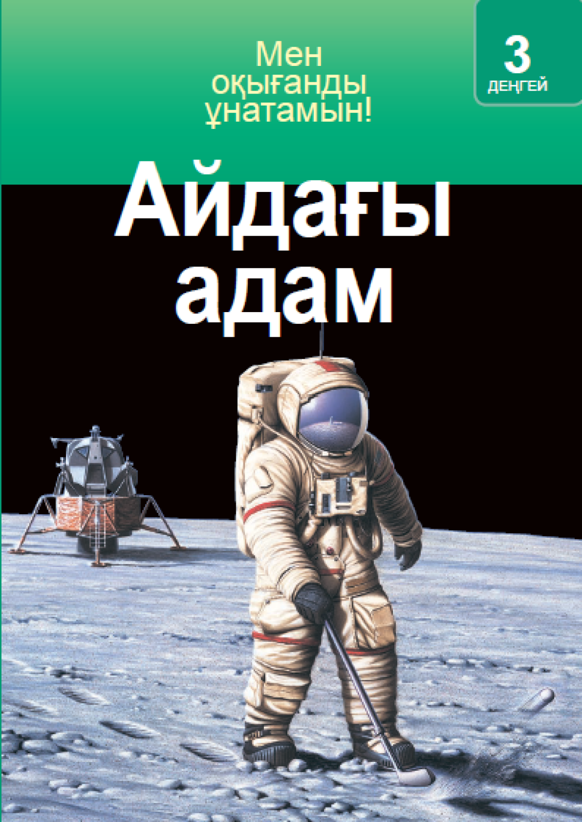 Айдағы адам