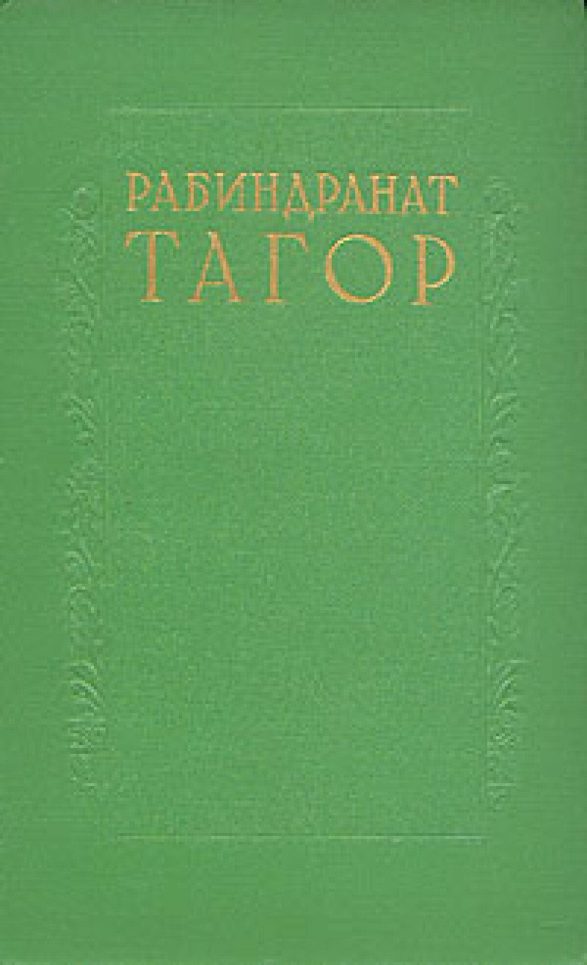 Утерянное сокровище
