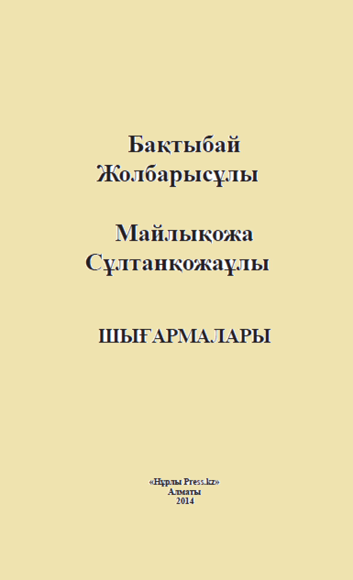 Майлықожаның шығармалары