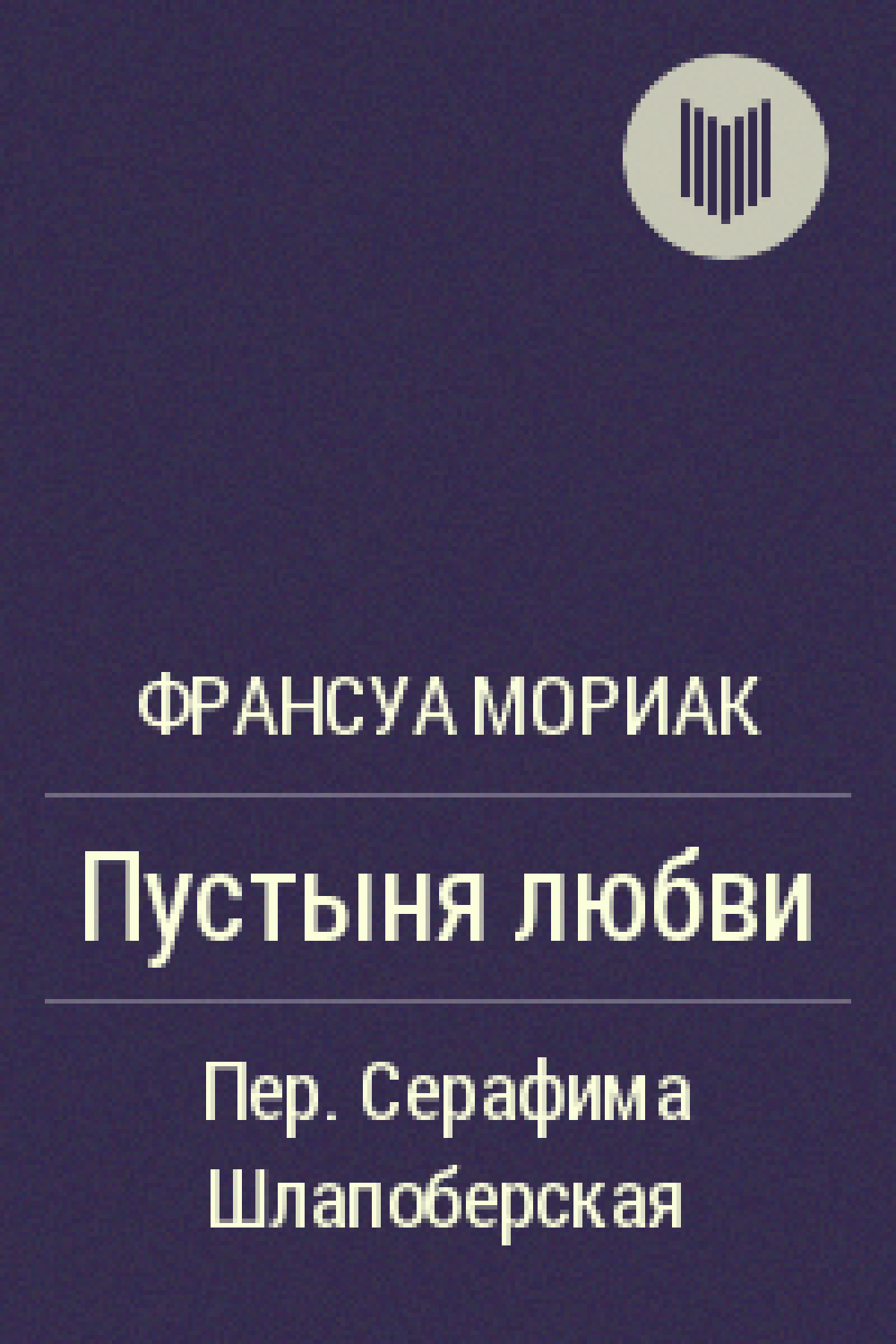Пустыня любви