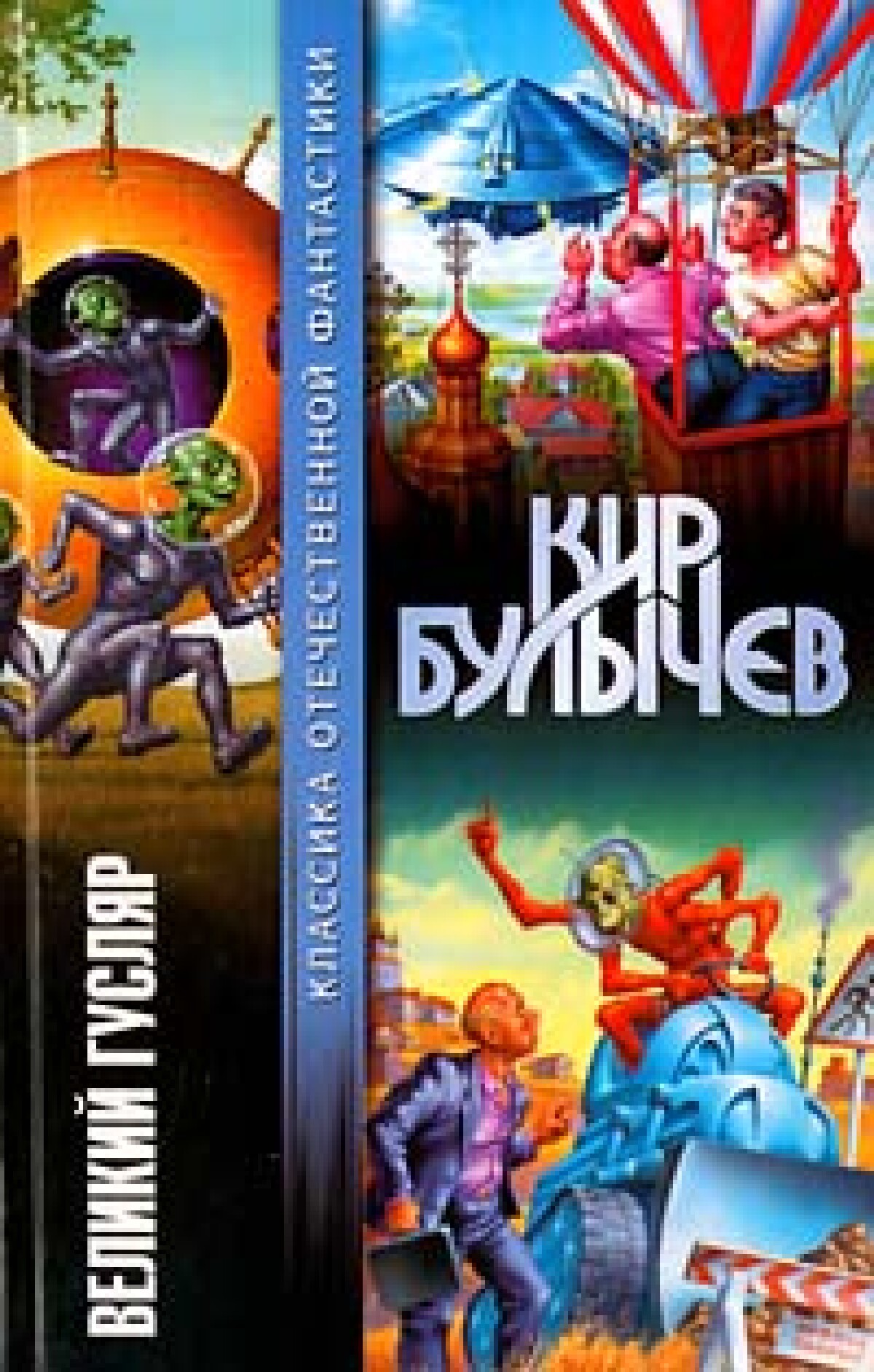 Великий Гусляр