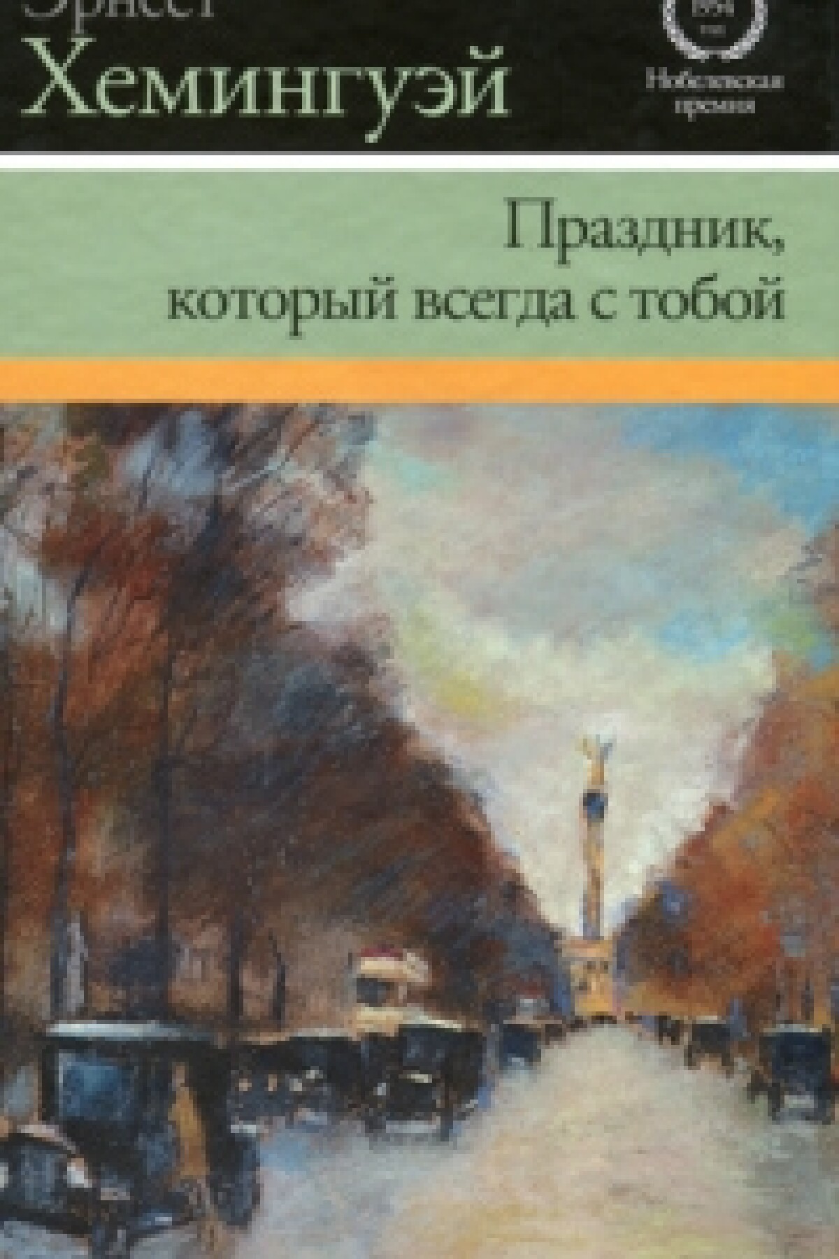 Праздник, который всегда с тобой