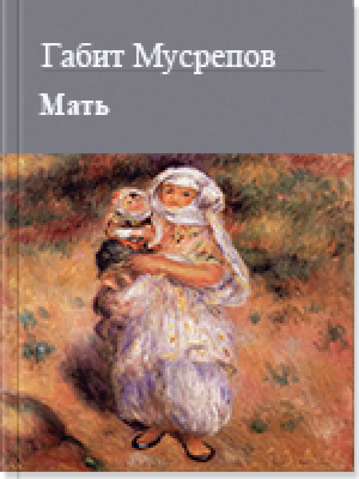 Мать