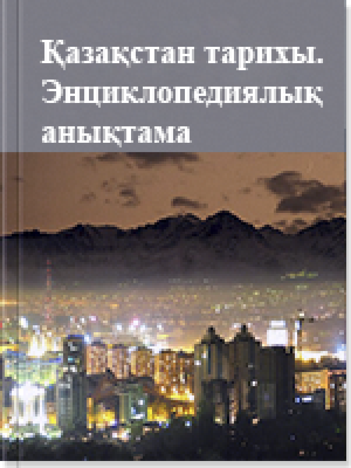 Қазақстан тарихы