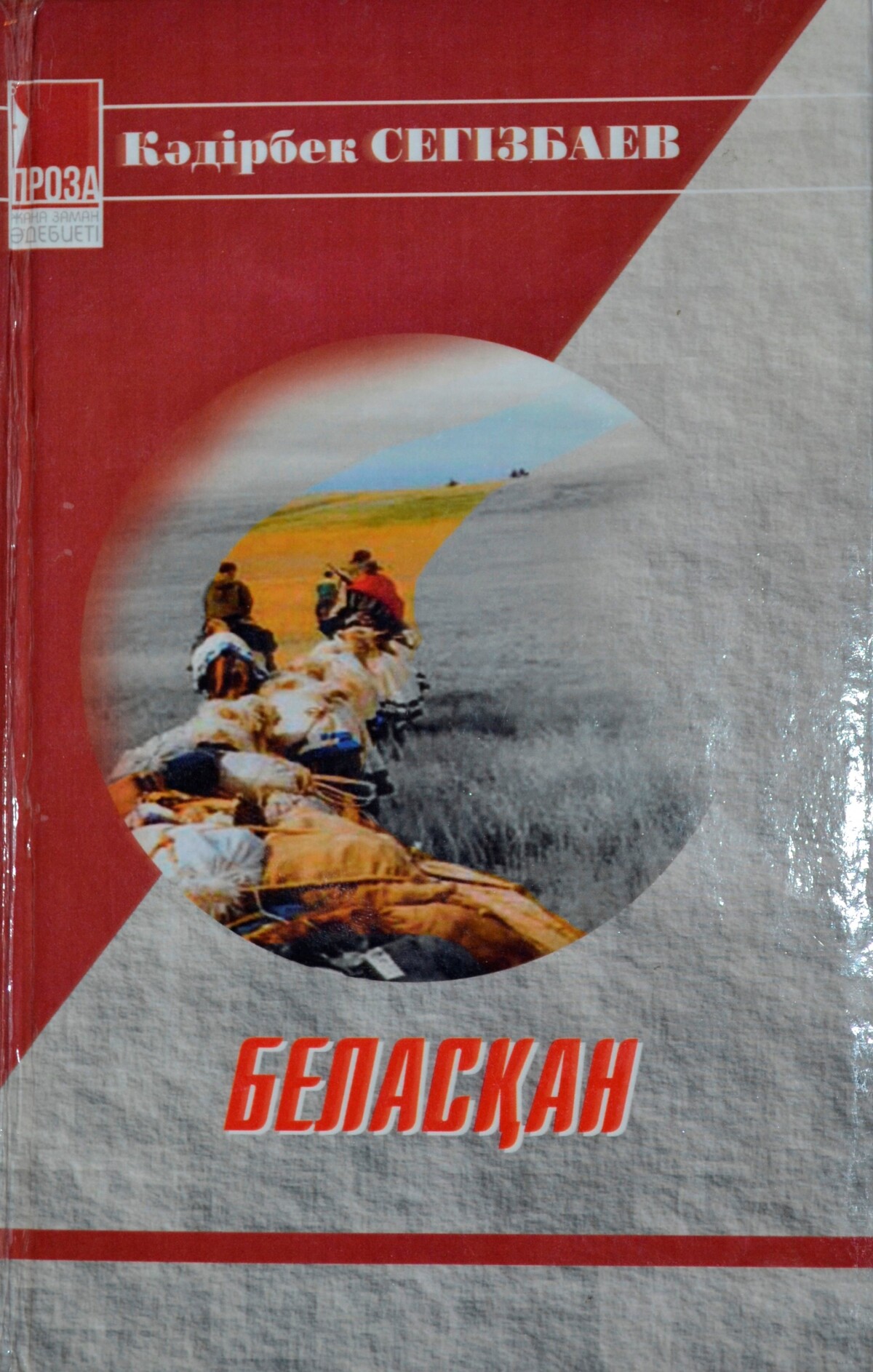 Беласқан
