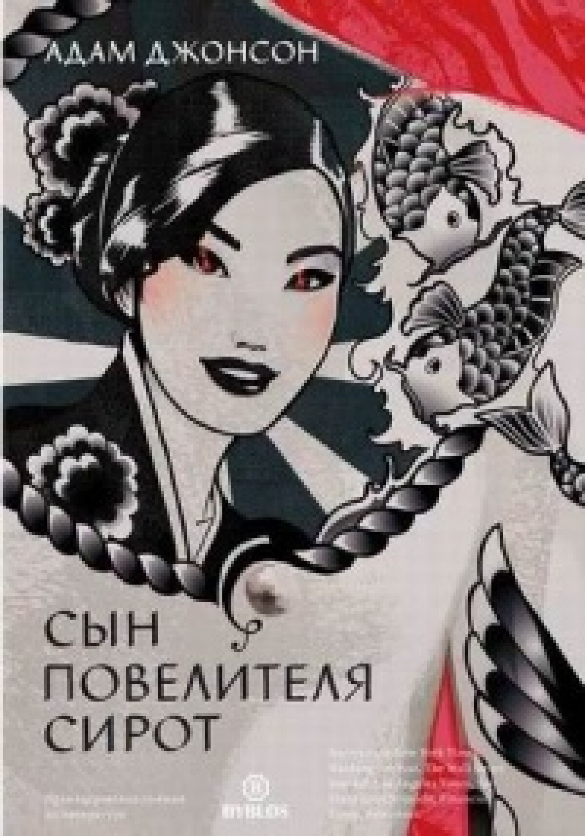 Сын повелителя сирот 