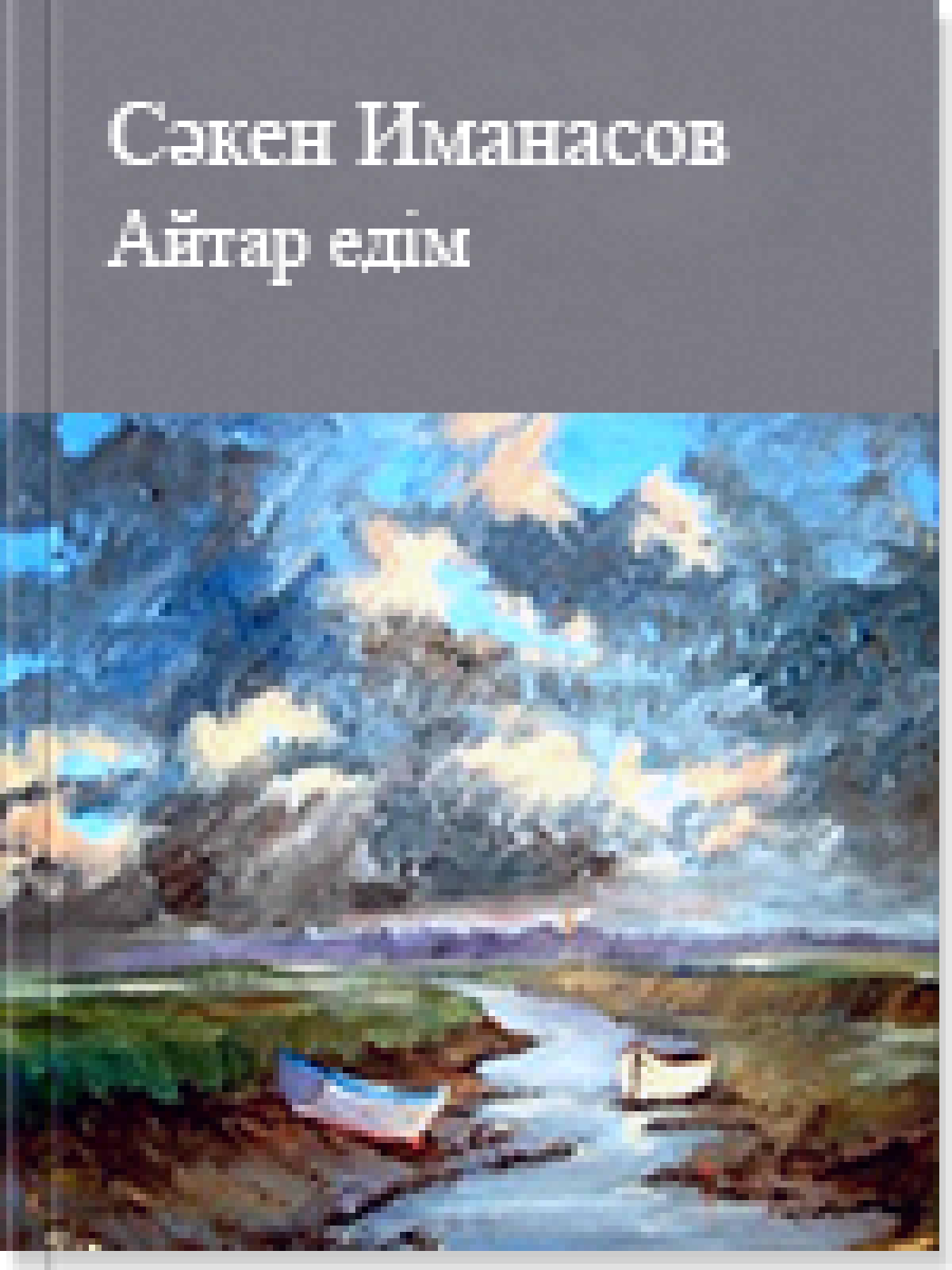 Айтар едім