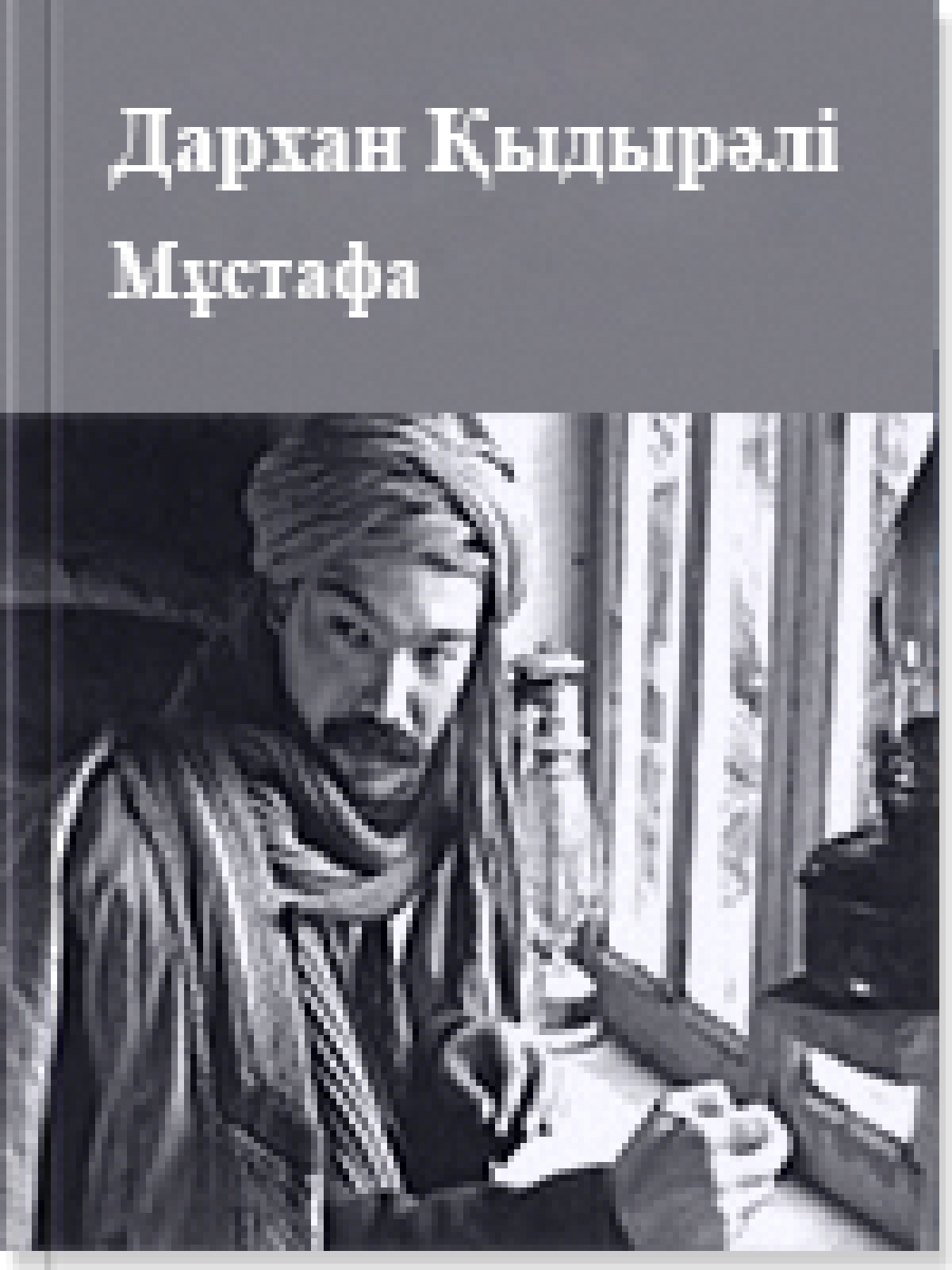Мұстафа