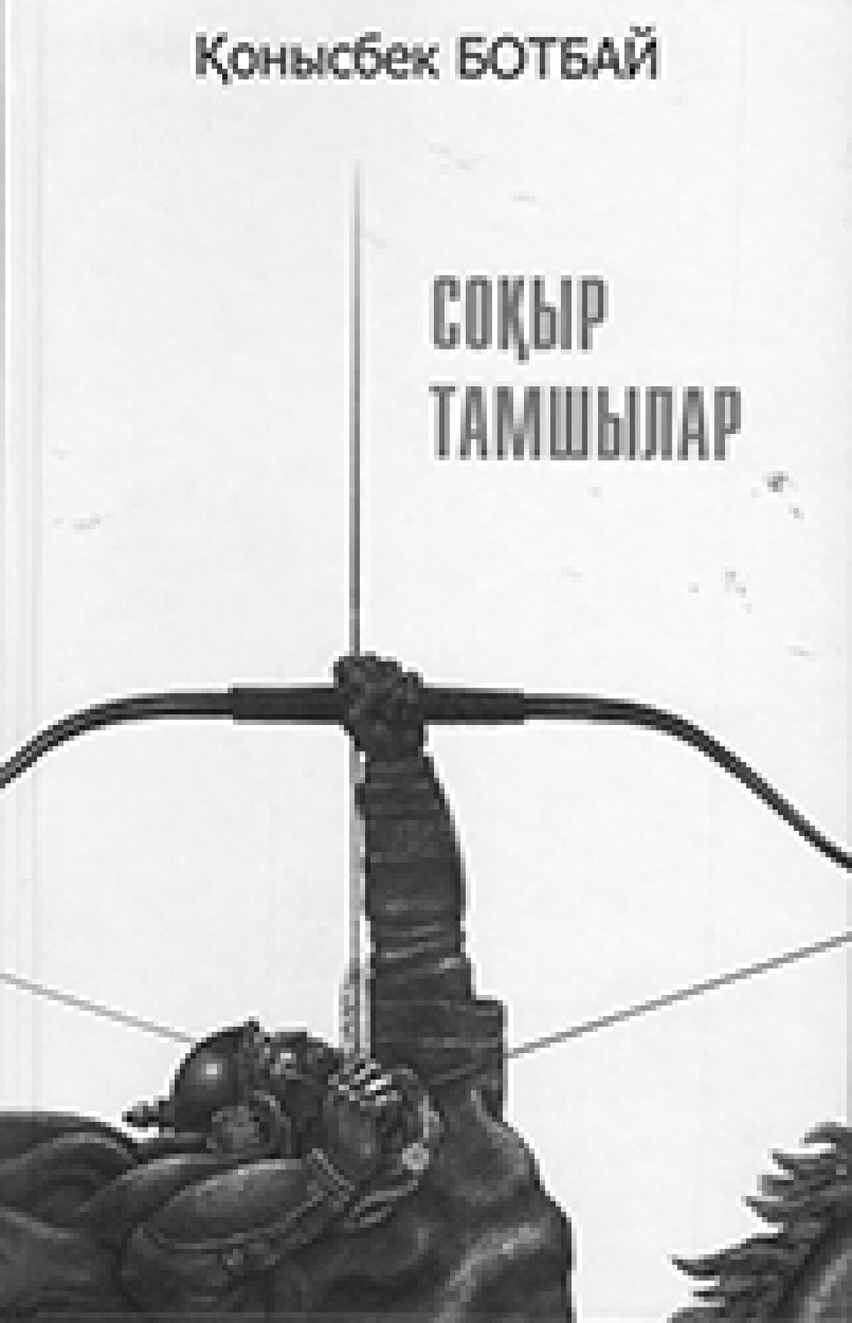 Соқыр тамшылар