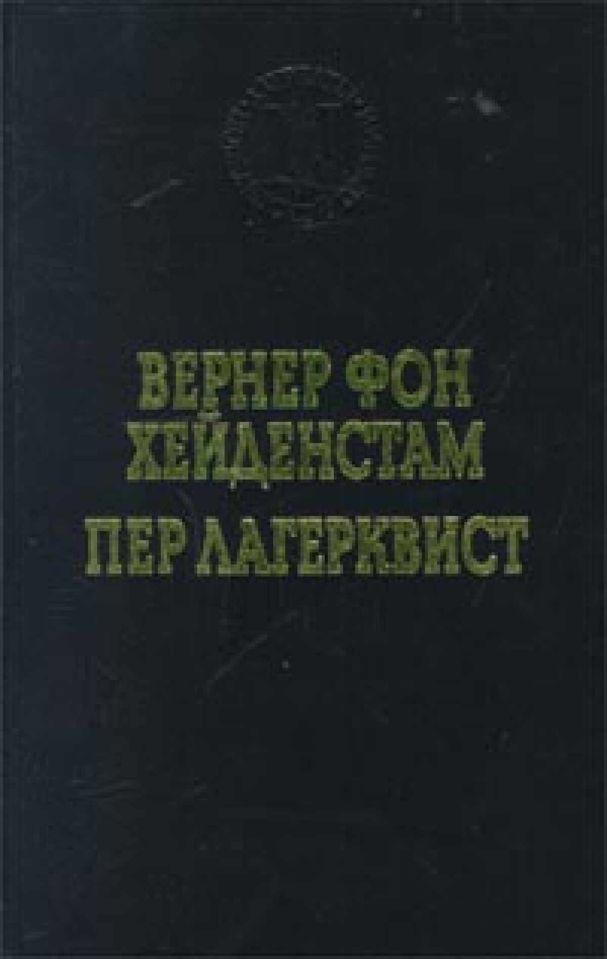 Воины Карла ХII