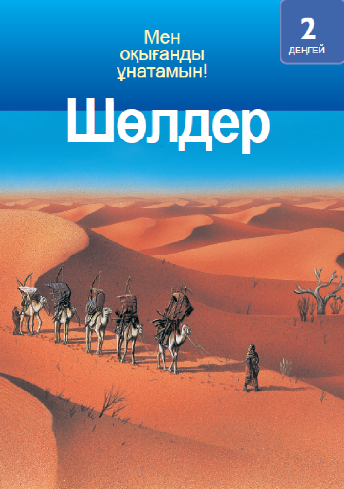 Шөлдер