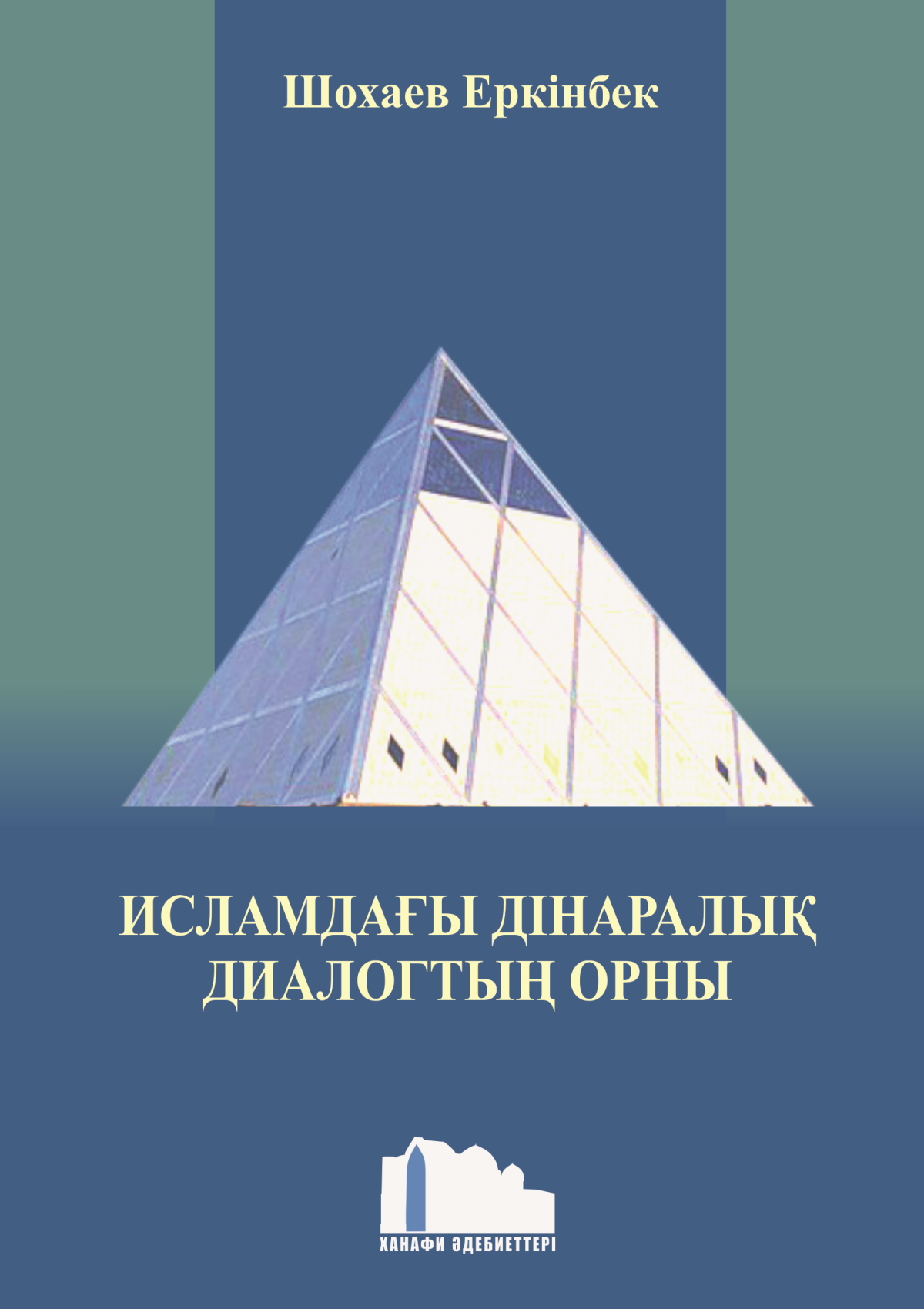 Исламдағы дінаралық диалогтың орны