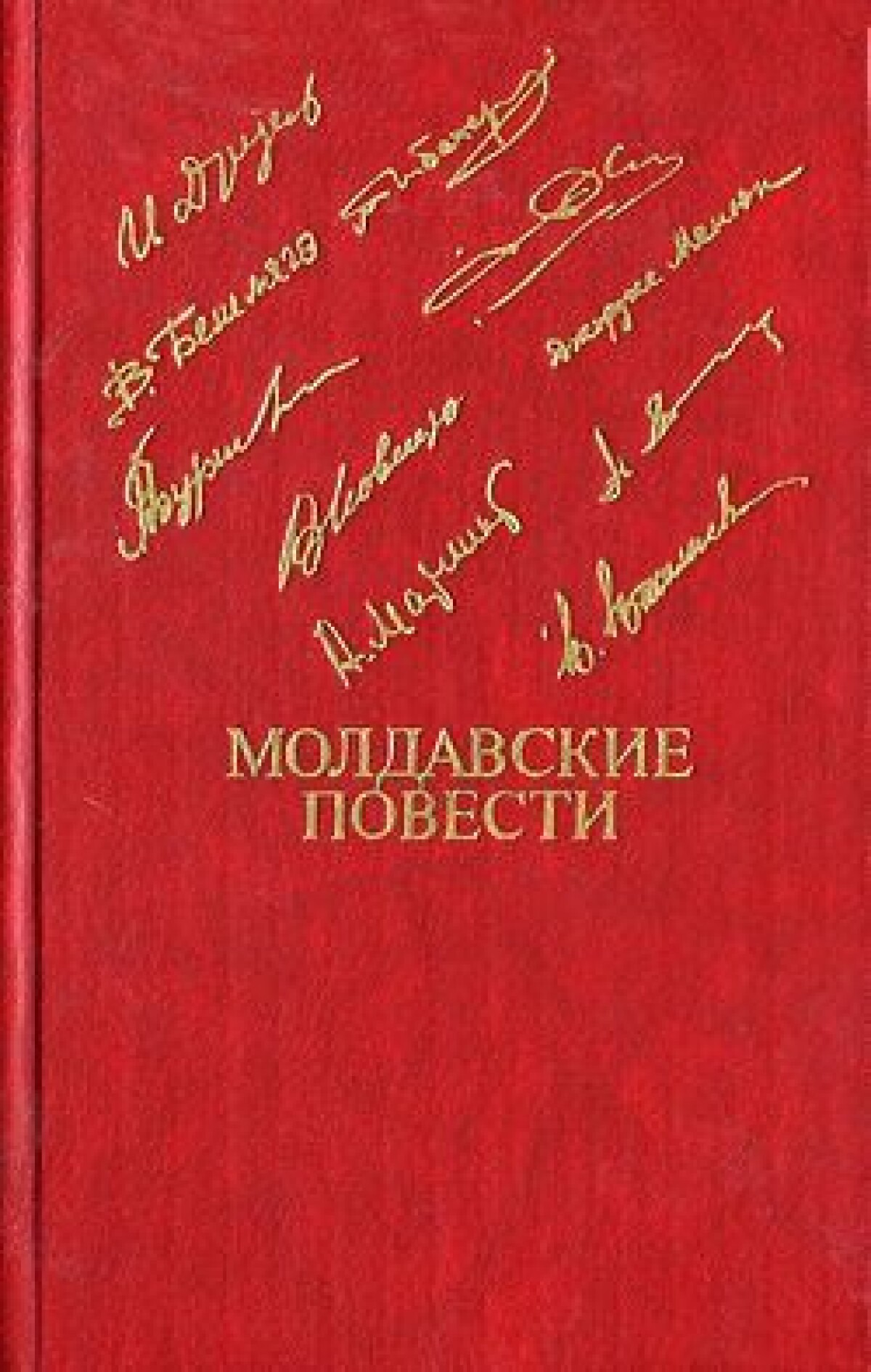 Игнат и Анна 