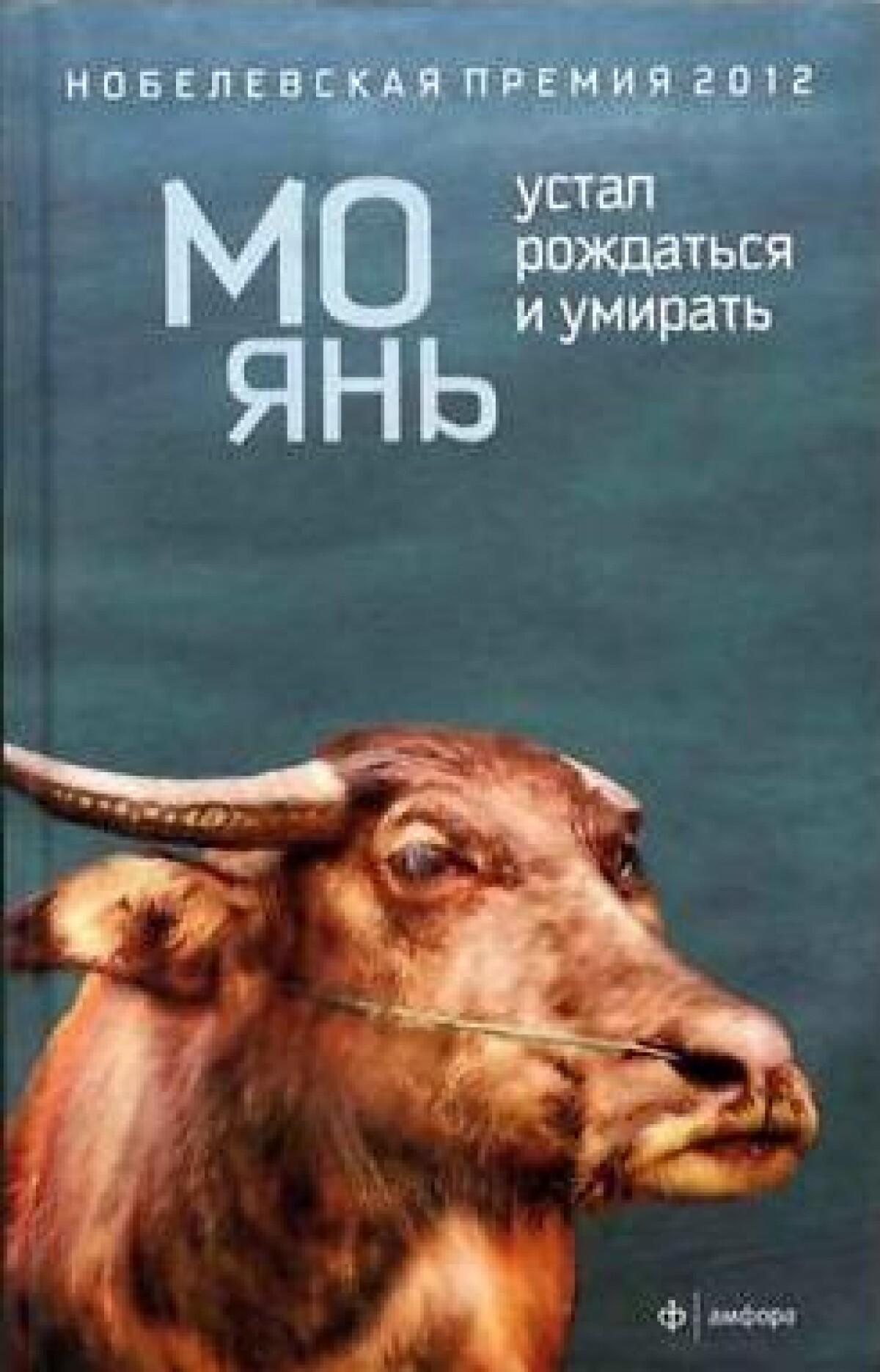 Устал рождаться и умирать