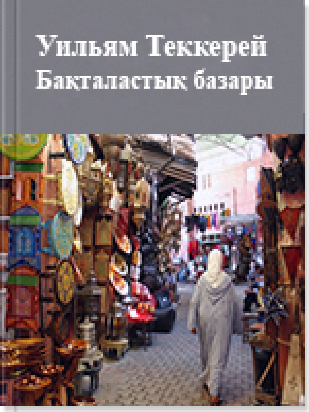 Бақталастық базары