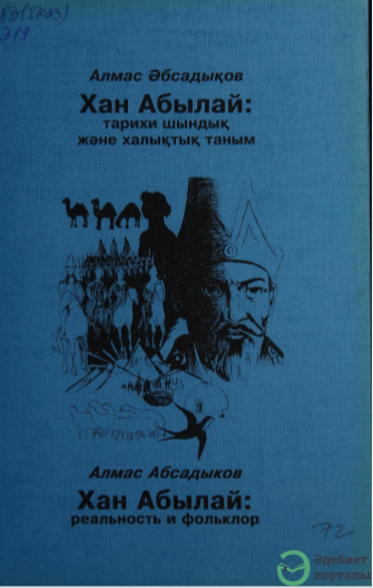 Хан Абылай