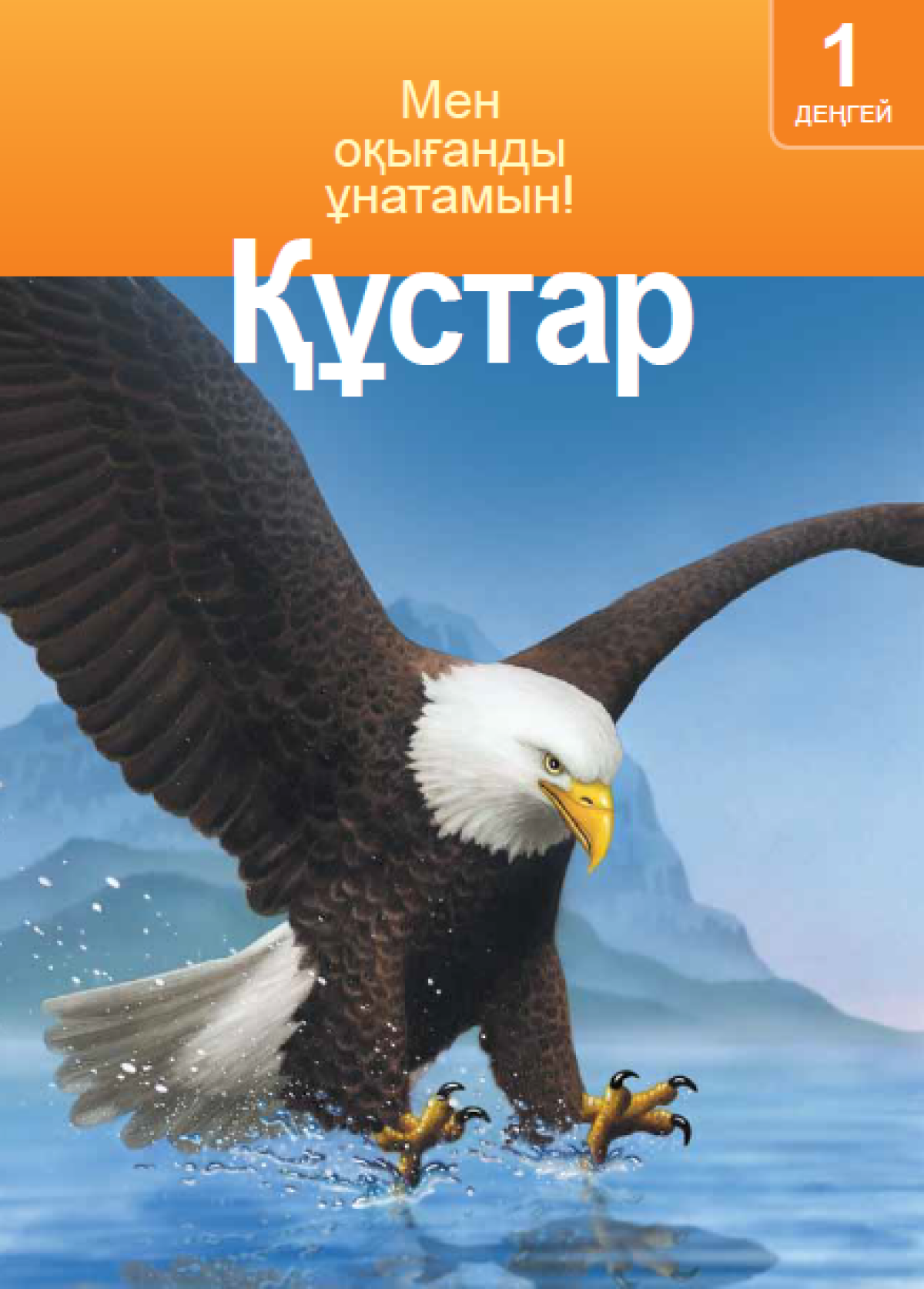 Құстар.