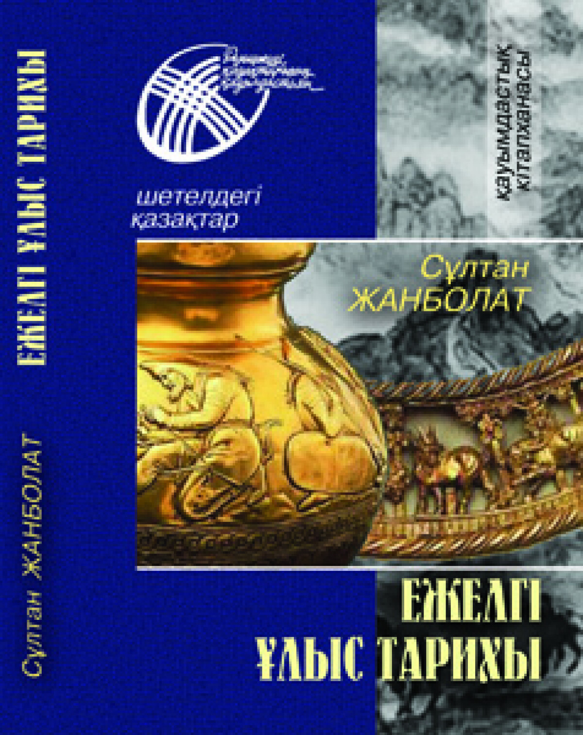 Ежелгі ұлыс тарихы