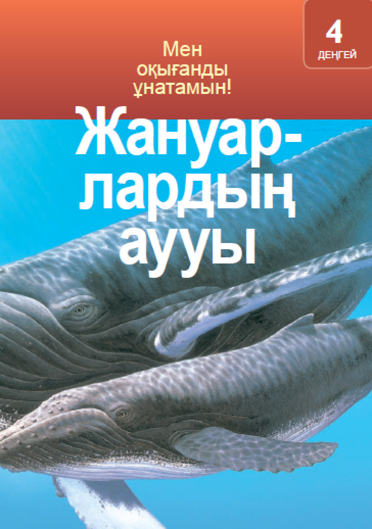 Жануарлардың аууы