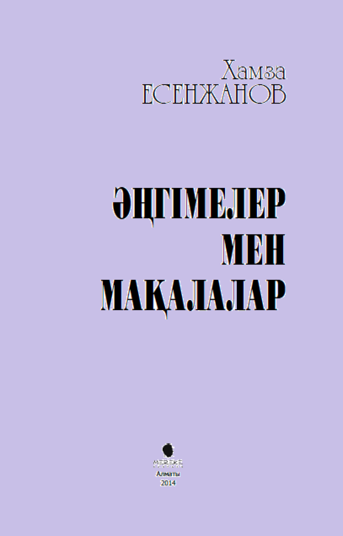 Көп томдық шағармалар жинағы. Том 6