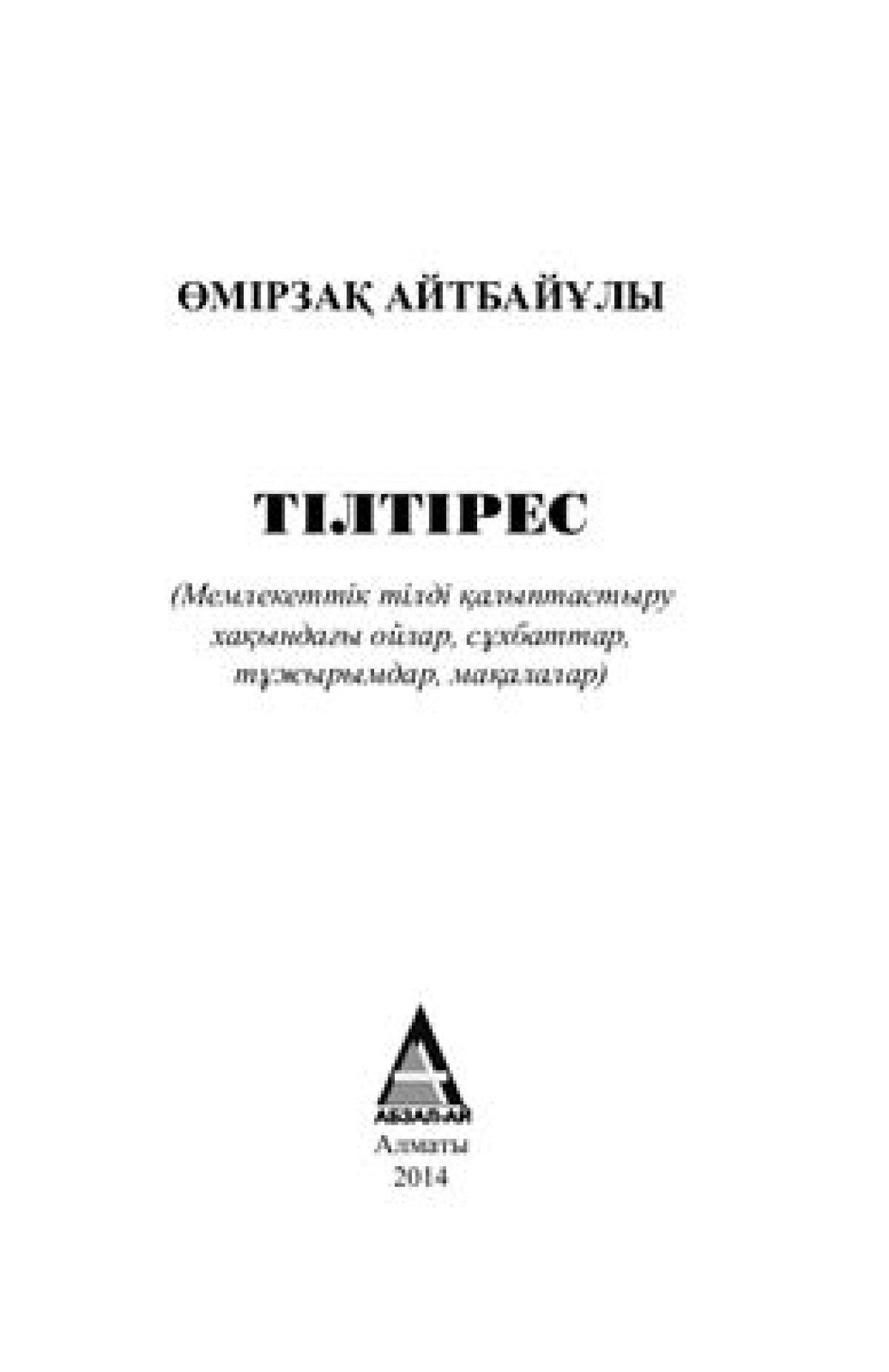 Тілтірес