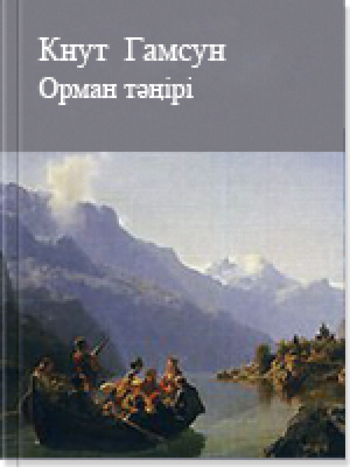 Орман тәңірі