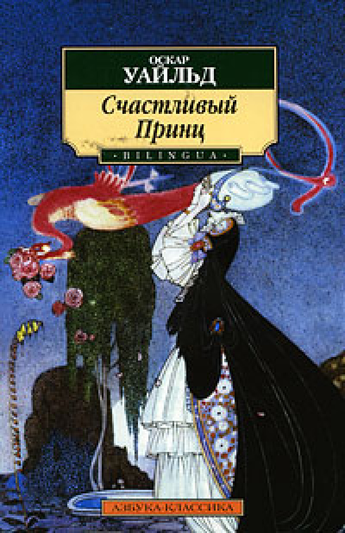 Счастливый принц