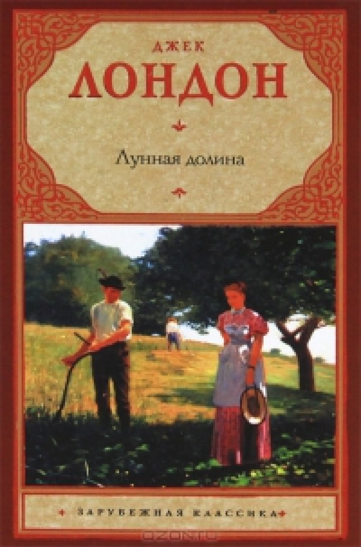 Лунная долина