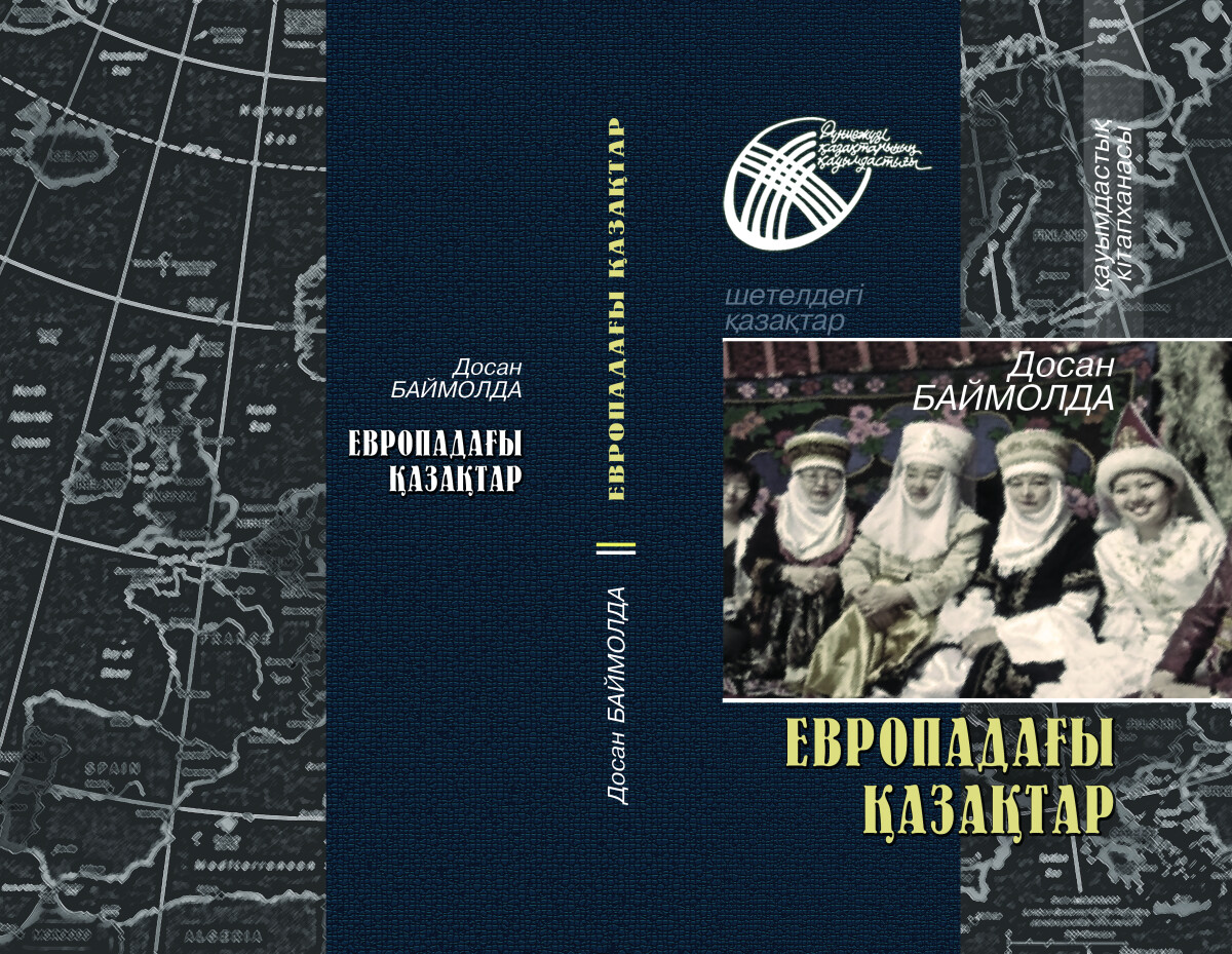 Европадағы қазақтар (тарихы және бүгінгі жағдайы)