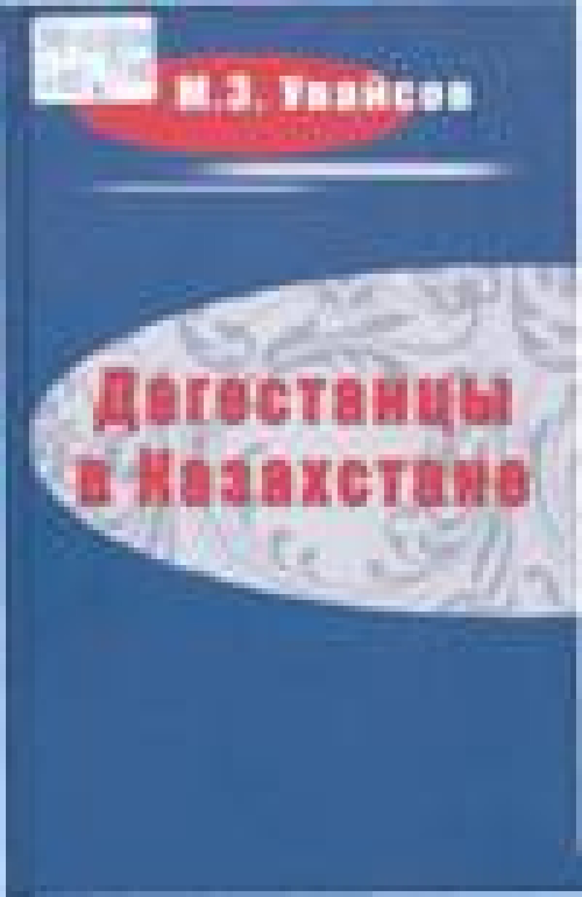 Дагестанцы в Казахстане