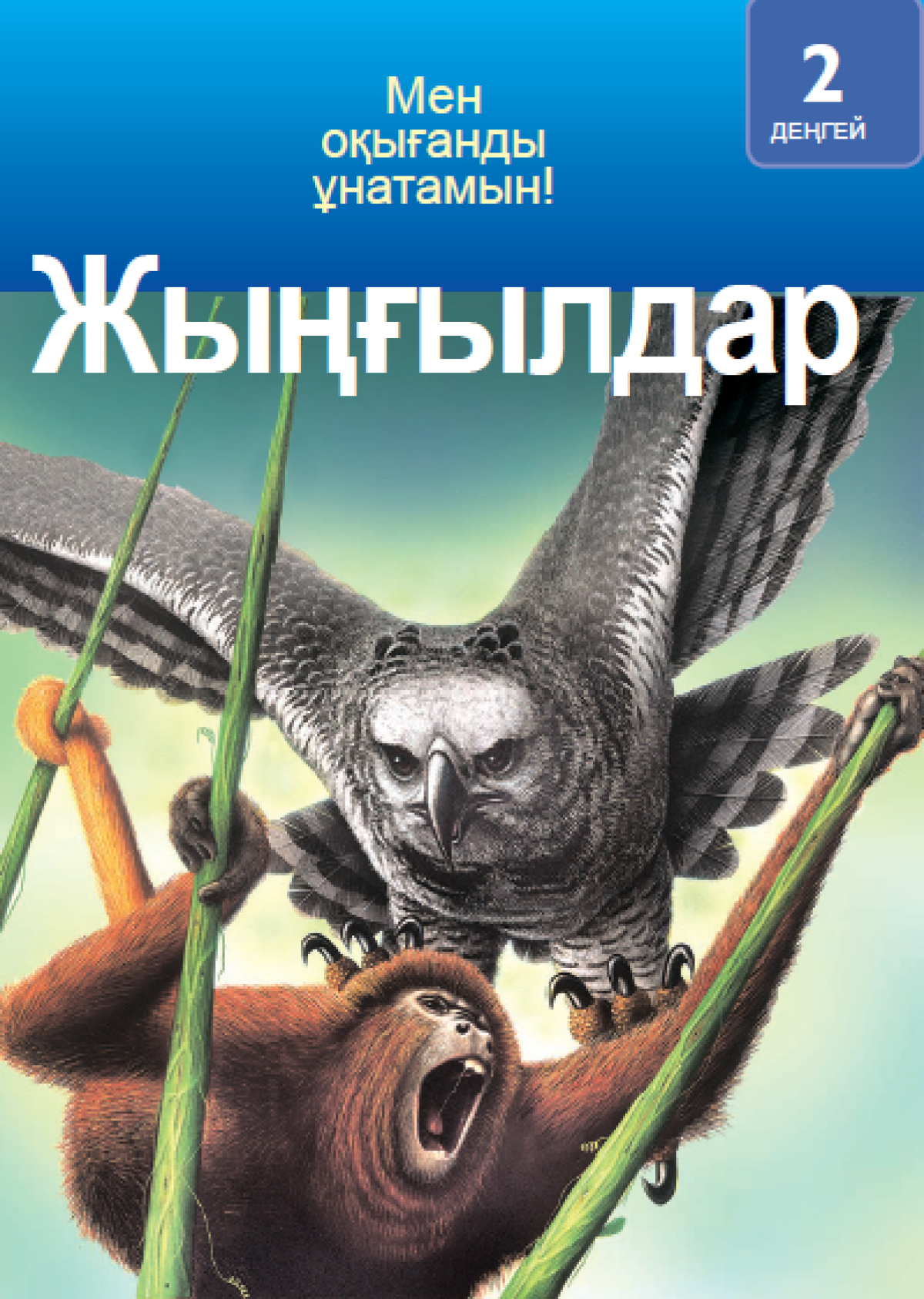 Жыңғылдар