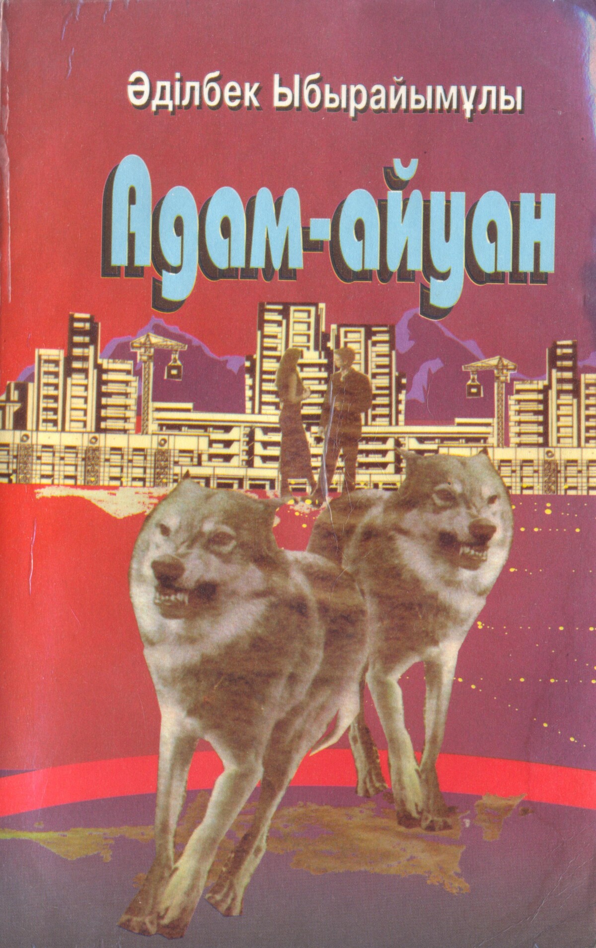 Адам-айуан
