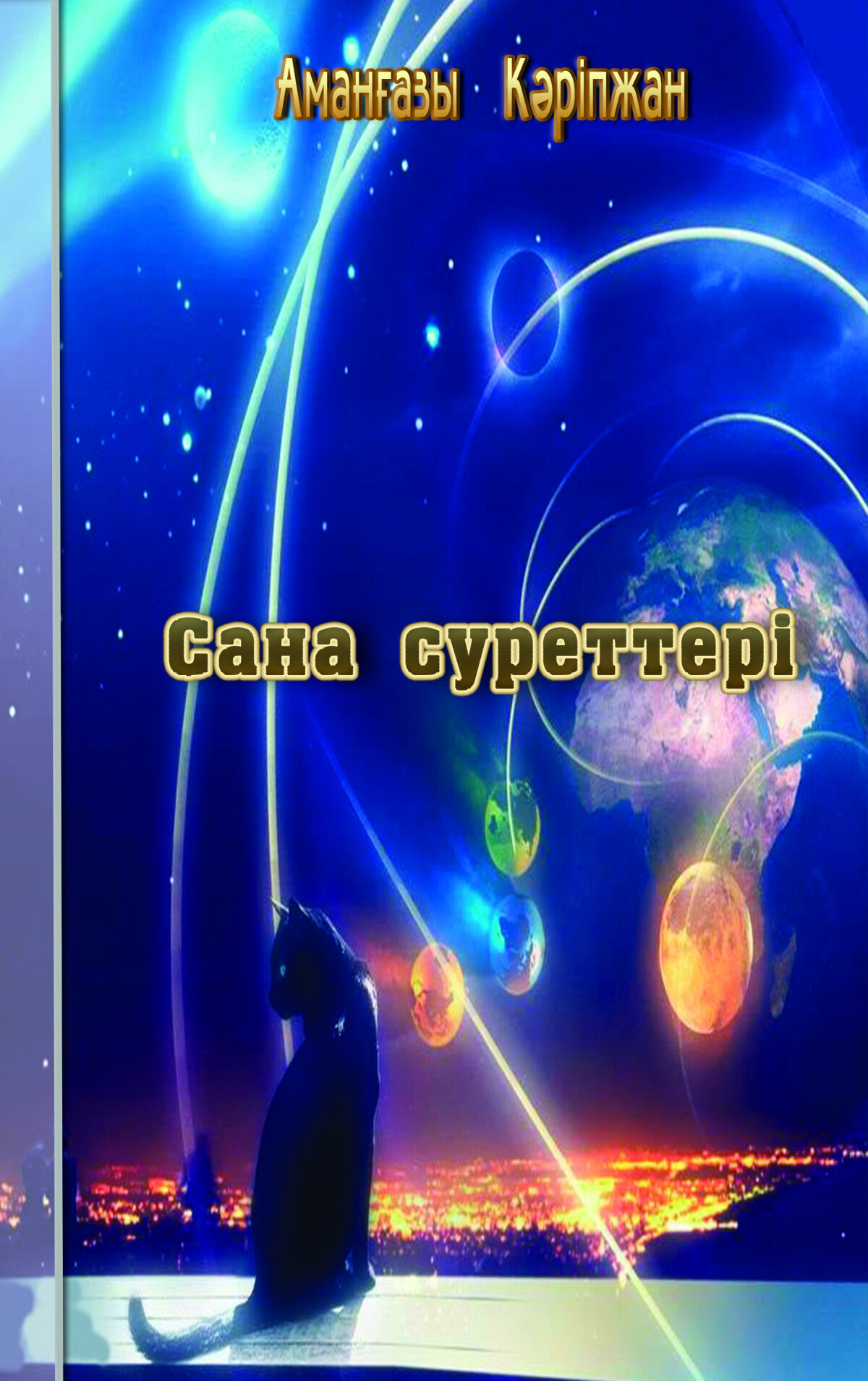 Сана суреттері